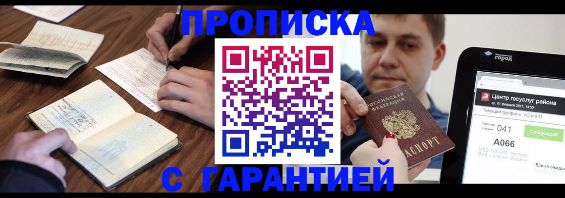 прописка для школы в Октябрьске