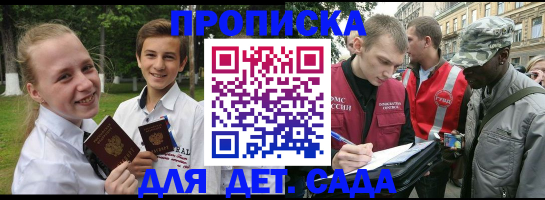 прописка 2025 в Октябрьске
